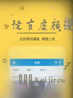 徒有虚颜漫画：结局+番外