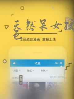 天然呆女孩有点色：结局+番外