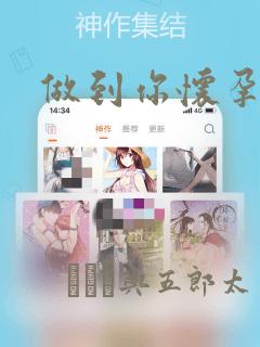 做到你怀孕为止：结局+番外