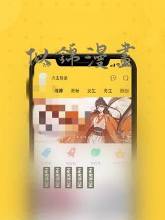 似锦漫画：结局+番外