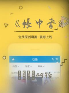 《帐中香》漫画：结局+番外