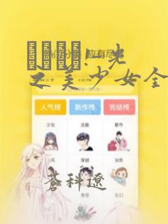 あぐりと!-光之美少女全明星：结局+番外