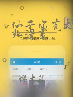 仙子你有大凶之兆漫画：结局+番外