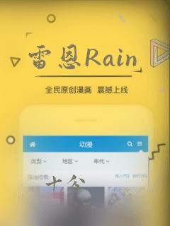 雷恩Rain：结局+番外