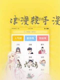 浪漫杀手漫画：结局+番外