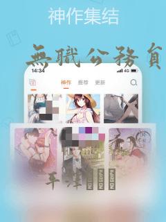 无职公务员漫画：结局+番外