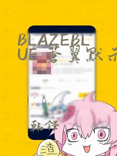 pythonunbuffered免费阅读