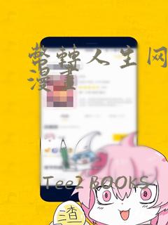 币转人生网页版漫画：结局+番外