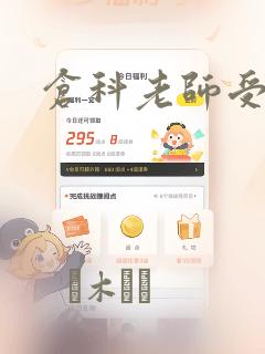 仓科老师受难记：结局+番外