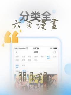 六爻漫画：结局+番外