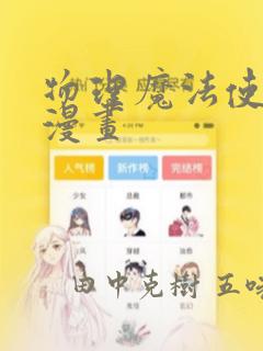 物理魔法使马修漫画：结局+番外