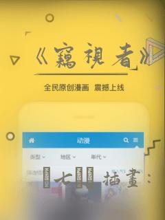 《窃视者》漫画：结局+番外