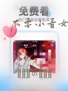 不要小看女配角!：结局+番外