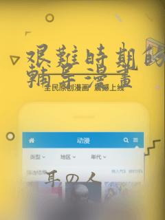 艰难时期的私人辅导漫画：结局+番外