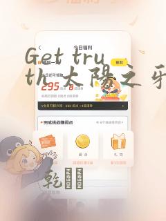 Get truth 太阳之牙达格拉姆：结局+番外