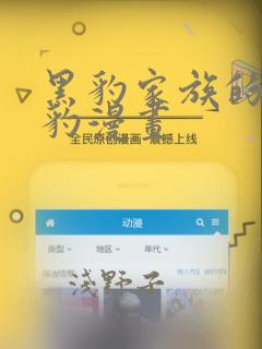 黑豹家族的小雪豹漫画：结局+番外