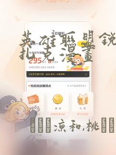 英雄联盟锐雯与扎克漫画：结局+番外