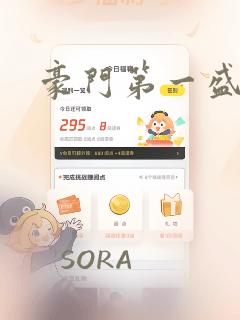 豪门第一盛婚：结局+番外