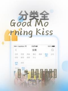 Good Morning Kiss：结局+番外