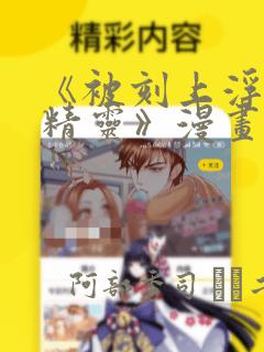 《被刻上浮纹的精灵》漫画：结局+番外