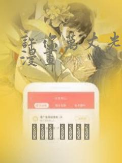 许你万丈光芒好漫画：结局+番外