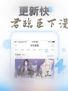君临臣下漫画：结局+番外