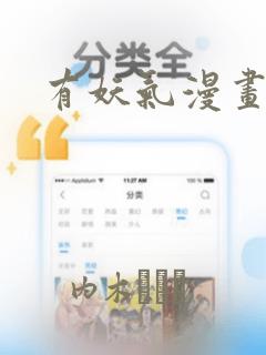 有妖气漫画：结局+番外