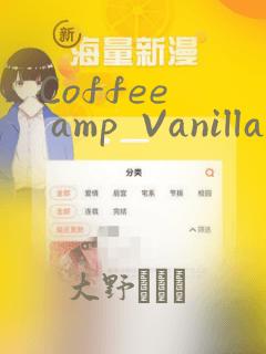 Coffee  amp  Vanilla 咖啡和香草免费阅读