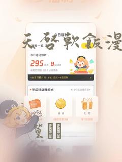 天启软饭漫画：结局+番外