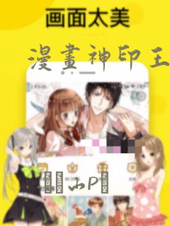 漫画神印王座：结局+番外