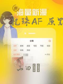 龙珠AF 原点：结局+番外