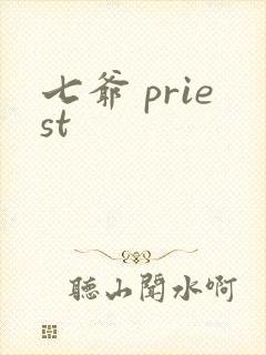 七爷 priest