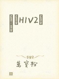 ҩЧH1V2˾ī封面