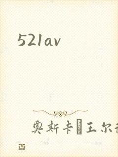 521av封面