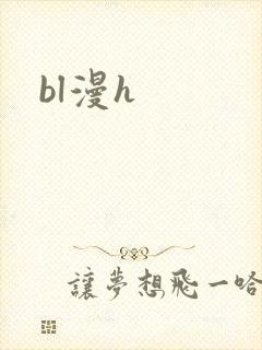 bl漫h
