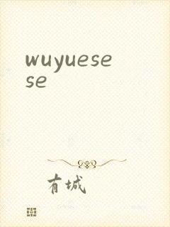 wuyuesese封面