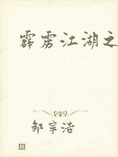 霹雳江湖之青衣