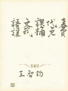 语文课代表趴下让我桶免费放