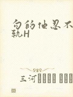 勾的他忍不住出轨H