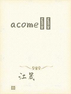 acomeС˵