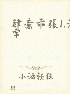 肆意乖张1.沈常封面