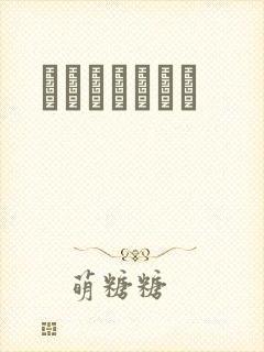 ѧ԰Ĭʾ¼С˵封面