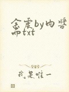 余震by肉酱意面txt