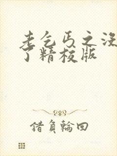 老乞丐之没完没了精校版