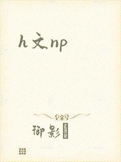 h文np