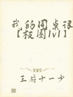 我的同桌很娇软【校园1v1】