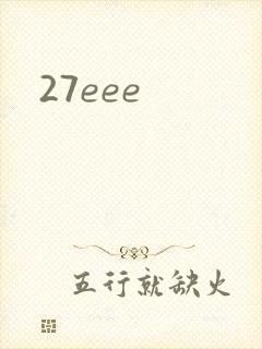 27eee封面