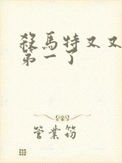 杀马特又又又考第一了