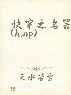快穿之名器尤物(h,np)