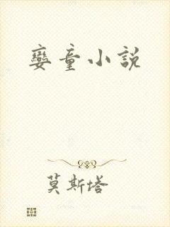 娈童小说